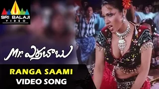 Mr.Errababu Songs | Navoorusonturu Video Song | Sivaji, Roma | Sri Balaji Video