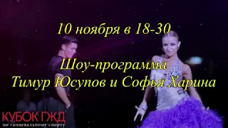 "Кубок ГЖД-2018" приглашает!