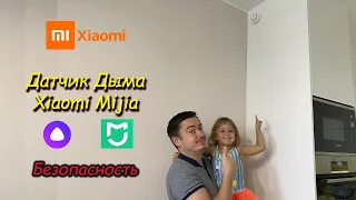 Умный дом: Датчик дыма Xiaomi Mijia Honeywell. Подключение к русскому региону и работа с Алисой