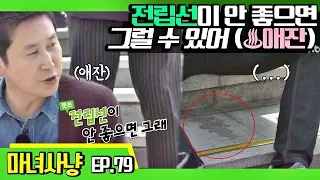 [마녀사냥FULL][79-3] 전립선이 안 좋으면 그럴 수 있어 (♨애잔) ★마녀사냥 79회 다시보기 몰아보기★