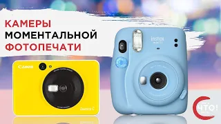 Камеры моментальной фотопечати. Polaroid, Canon, Fujifilm. Кто же лучший?