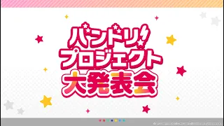 バンドリ！6周年記念特別番組