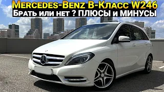 Mercedes-Benz B стоит ли покупать ? Плюсы и минусы | Проверка цепи | Тест Драйв.