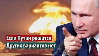 Путин должен погибнуть. Ядерный удар все ближе.