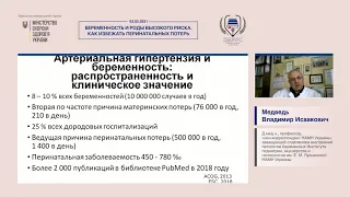 Гипертензивные расстройства у беременных. Как не растеряться в "вихре" современных руководств