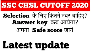 SSC CHSL TIER-1 Expected Cutoff Marks 2020|SSC CHSL Tier-1 Answer Key, Normalisation|#cutoffchsl2020