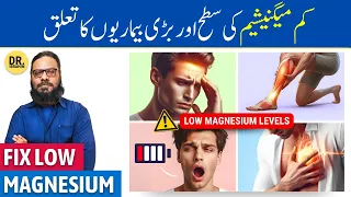 Bemariyon Se Bachne Ke Liye Magnesium Ki Ahmiyat | Magnesium Deficiency | Dr. Ibrahim