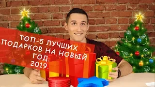 Что Подарить на Новый Год 2019? ТОП-5 Полезных Гаджетов