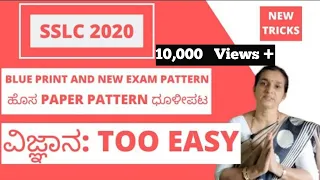 SSLC SCIENCE EXAM 2020 BLUEPRINT and new pattern question paper released by Karnataka board