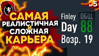 Мбаппе и Холланд уходят в тень! 88 Рейтинг в 19 ЛЕТ! | ЕНОТОВОЗКА КАРЬЕРА ТРЕНЕРА | СЕРИЯ 5 из 30