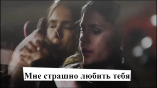 Stefan & Elena // Полчеловека