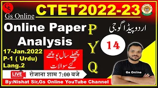 14:CTET-2021,Previous Year Q Paper-1,Lang.2.(Urdu) | 17.January-2022 Previous Year Question Paper