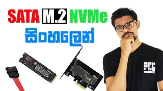 SATA SSD NVMe සිංහලෙන්