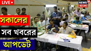 Panchayat Election Result Live Update: সকাল থেকেই পঞ্চায়েত ভোটের গণনার সব আপডেট দেখুন | Bangla News