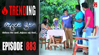 Deweni Inima | Episode 883 14th August 2020