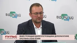 Яким громадам Дніпропетровщини допомагатиме програма USAID DOBRE. Випуск від 02.12.2022