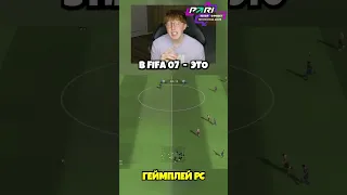 какой была FIFA 08