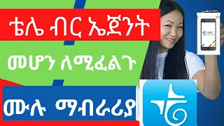 Haw to use tele birr agent  ቴሌ ብር ኤጀንት ምንድነው   አጠቃቀሙስ