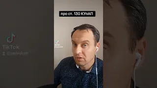 про статтю 130 КУпАП