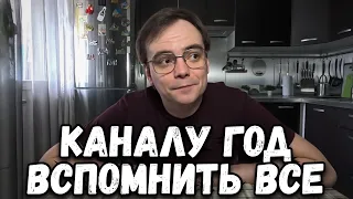 Каналу Мистер ВВ год! Вспомним все влоги, путешествия, встречи и мукбанги. Юмор или нудятина?