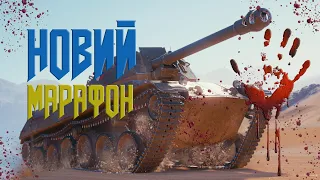 World of Tanks Цариця ночі буде моєю№6 | #UA #СЛАВАУКРАЇНІ