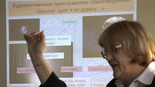 Внутренние смыслы в  стихотворении М.Ю. Лермонтова "Выхожу один я на дорогу..." часть 2