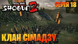 ВИСАДКА НА ОСТРОВІ КЛАНУ ЧОСОКАБЕ 📌 Total War: Shogun 2 проходження українською №18