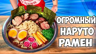 WE MADE A HUGE RAMEN FROM NARUTO