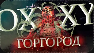 OXXXYMIRON - ГОРГОРОД || Разбор 2020