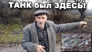 ДЕДУШКА рассказал о ТАНКЕ! Экспедиция на местах Корсунь-Шевченковской операции.  В поисках сокровищ