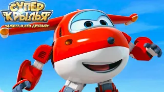 Супер Крылья Джетт и его друзья - Super Wings ✈️ День смеха 😂 Мультфильм про самолетики