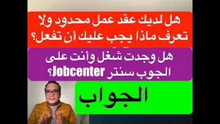 Ausländer im Jobcenter دفع اعانات البطالة كيف تتعامل مع الجوب سنتر بذكاء  لكل من يعيش بألمانيا