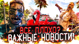 УЖЕ СКОРО НОВЫЙ DEAD ISLAND 2 - ВСЕ ПЛОХО? ВАЖНЫЕ НОВОСТИ!