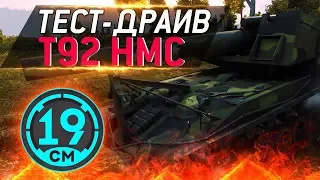 Тест-драйв T92 HMC - 19CaHTuMeTPoB [KOPM2]