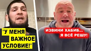 Большой скандал! Хабиб ПОСТАВИЛ УСЛОВИЕ / Хамзату Чимаеву ДАЛИ ОТКАЗ!