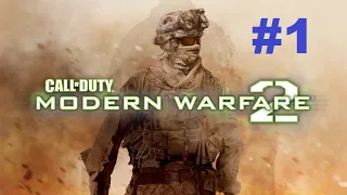 Call of Duty: Modern Warfare 2. Прохождение игры. Миссия 1: Д.Д.Б.Т. (Без комментариев)