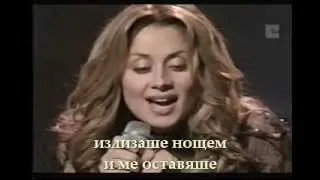 Lara Fabian - Je suis Malade (превод)