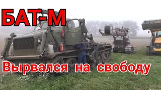 Первый выезд БАТ-М