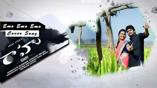 Emo Emo Emo Cover Song | Raahu Movie | Sidsriram | Sukumar -  By Shankar Creative Works