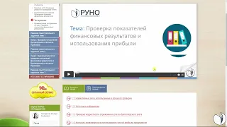 О курсе "Финансовые результаты предприятия. Проверка и отражение в бухгалтерской отчетности"