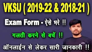 #VKSU Exam Form Online Apply 2022 l Session ( Part-II -2019-22 ) & Part-III (2018-2021) -Very Useful