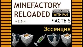 MineFactory Reloaded with Pan (rus) #5