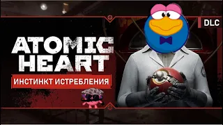 СМЕШАРИКИ В ПАРОДИИ НА ATOMIC HEART DLC « Инстинкт Истребления».