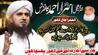 Mufti Tariq Masood Talking About Dr Israr Ahmed - Latest Speech