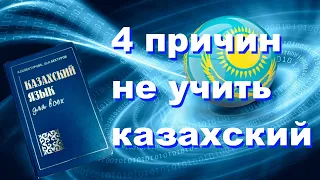 Главный вопрос: почему казахстанцы не учат казахский язык?