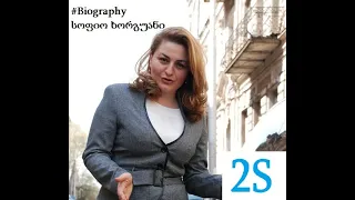 #Biography Sophio Khorguani/ სოფიო ხორგუანი