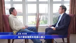 001【罗宇专访】罗瑞卿之子罗宇专访第一集-习近平上位原因   新唐人电视台  2016 02 01