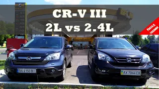 Honda CRV III расход топлива 2L vs 2.4L