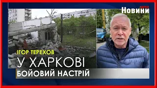 Ранковий обстріл Харкова. Ігор Терехов - про оперативну обстановку в місті