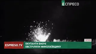 Окупанти вночі обстріляли Миколаївщину